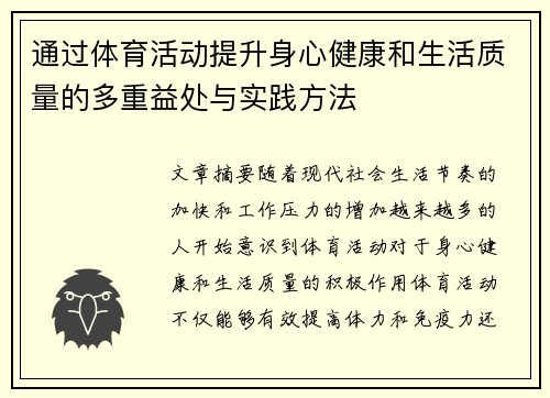 通过体育活动提升身心健康和生活质量的多重益处与实践方法