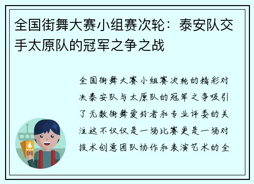 全国街舞大赛小组赛次轮：泰安队交手太原队的冠军之争之战