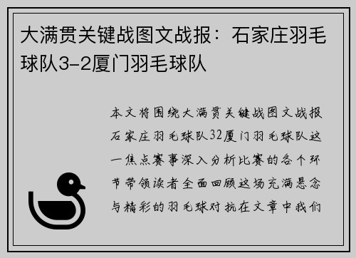大满贯关键战图文战报：石家庄羽毛球队3-2厦门羽毛球队