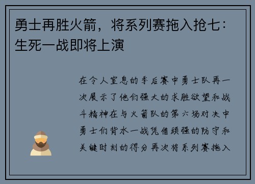 勇士再胜火箭，将系列赛拖入抢七：生死一战即将上演