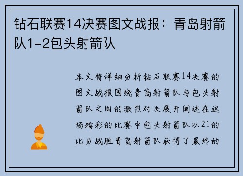 钻石联赛14决赛图文战报：青岛射箭队1-2包头射箭队