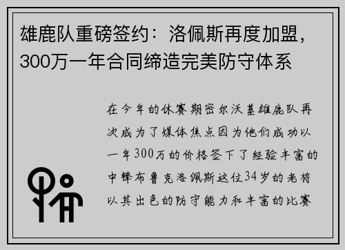 雄鹿队重磅签约：洛佩斯再度加盟，300万一年合同缔造完美防守体系